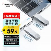 梵想 F372双接口U盘深度评测：128GB大容量，39.9元