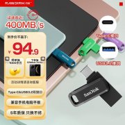闪迪 DDC3至尊高速酷柔U盘深度评测：128GB双接口设
