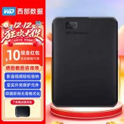 西部数据 Elements 1.5TB 移动硬盘京东低至 519 元：