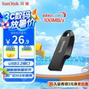 闪迪 CZ550 64GB U盘京东限时购到手只要23.51元