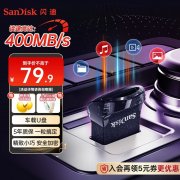 闪迪 CZ430酷豆128GB U盘京东限时秒杀到手只要79元
