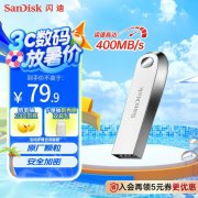 闪迪 CZ74金属U盘 京东限时特价到手只要74.5元