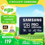 三星 超高速PRO 128GB存储卡京东限时特价只要109元