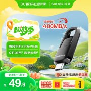 <b>闪迪 CZ480 U盘 128GB 高速传输京东限时特价只要4</b>