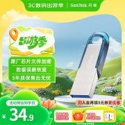 闪迪 CZ73 USB 3.0 U盘64GB高速存储限时特价仅需34元