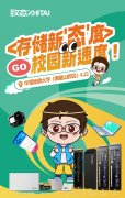 “我们学校潮好玩”，致态存储空降中国地质大