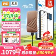 西部数据 My Passport 2TB固态移动硬盘京东限时特价