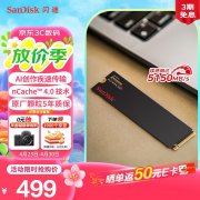 闪迪 1TB SSD固态硬盘京东限时特价只要404元