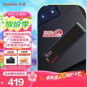 闪迪 1TB SSD固态硬盘京东限时特价只要389元 升级