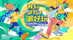 校园“潮好玩”活动武汉大学站火热开启！致态