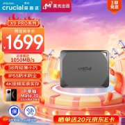 <b>性价比超高！英睿达 X9 Pro移动固态硬盘4TB限时特</b>