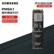 三星 PM9A1固态硬盘限时特价只卖345元！