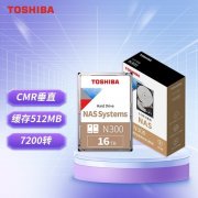 16TB硬盘到手只有1989元！东芝 N300 NAS网络存储硬盘