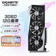 技嘉 RTX3060显卡优惠2279元 性能追平40系列