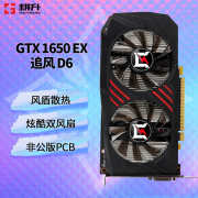 <b>耕升 GTX1650追风显卡只需要949元！非常划算</b>