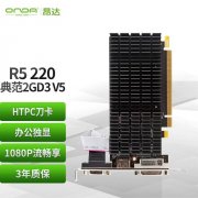 <b>179元抢昂达 R5 220典范2GD3 V5游戏显卡</b>