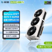 影驰 RTX4070Ti显卡京东秒杀活动仅6299元