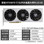 影驰 RTX4070Ti SUPER新品上市！限时特惠只要5999元