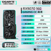 技嘉 RX9070魔鹰显卡京东限时秒杀到手仅需4409元