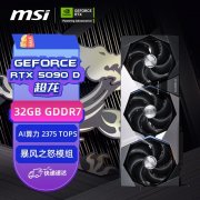 微星 RTX5090D 显卡京东限时特价到手直降7000！