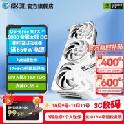 影驰 RTX5080圣刃显卡京东限时特价到手只要9619元