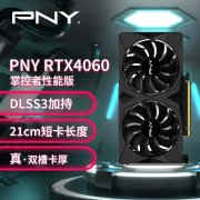 京东减价1000元！必恩威 RTX4060显卡只需2299！
