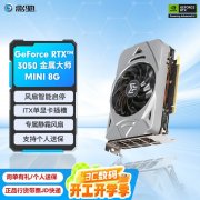 影驰 RTX3050金属大师显卡大减价了！拿到手只要