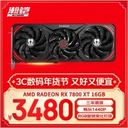 瀚铠 RX7800XT 16G 合金版 显卡限时特价只要3480元