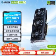影驰 RTX4070 SUPER显卡限时秒杀只需5199元