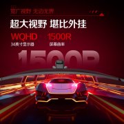 AOC CU34G3Z专业显示器京东限时特价到手只要1520元
