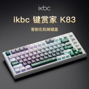 <b>ikbc 键盘6机械键盘天猫限时特价仅需249</b>