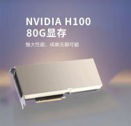 <b>英伟达 H100 80G 原装 PCIe 促销价19.6万元 AI算力旗舰</b>