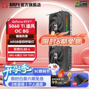 耕升 RTX 5060 Ti OC 8G 显卡 炽速算力超频电竞平台