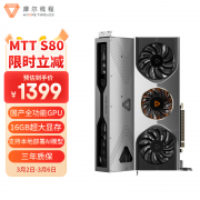 摩尔线程 MTT S80 显卡 京东1349元