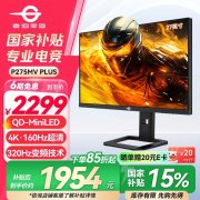 泰坦军团 P275MV PLUS电竞显示器京东超值促销仅需