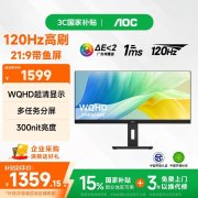 <b>AOC U34E2M显示器限时促销：超值到手价只要1352元</b>