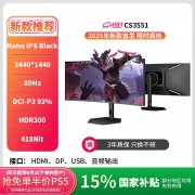 <b>川升 CS3551 4K显示器京东限时特价到手只要780元</b>
