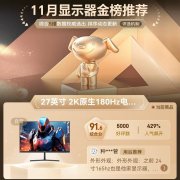 SANC G72 27英寸显示器京东限时特价仅717元就可到手