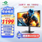 泰坦军团 P28H2V显示器京东限时特价仅需1199元就可