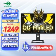 泰坦军团 P275MR 27英寸显示器京东限时特惠仅需
