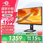 泰坦军团 P275MS电竞显示器京东限时特惠只要179