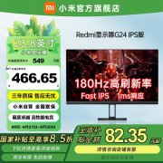 红米 G24显示器180Hz高刷京东限时低价促销只要5