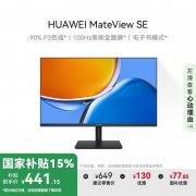 华为 MateView SE 23英寸显示器京东限时促销只要4