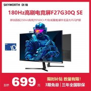 创维 F27G30Q SE 27英寸电竞显示器京东限时特惠只要