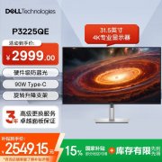戴尔 P3225QE 31.5英寸4K办公显示器京东限时特价只