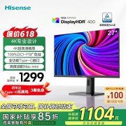 海信 27N5H显示器京东限时特惠仅需1005元就可入手