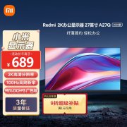红米 A27Q 2025款27英寸IPS显示器京东限时促销只要