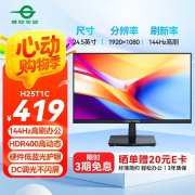 泰坦军团 H25T1C显示器京东促销价356元