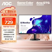 AOC Q27B35显示器2K高清 100Hz IPS屏 护眼低蓝光 到手