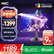 HKC G27H4Pro显示器京东特惠拿到手只要1181元
